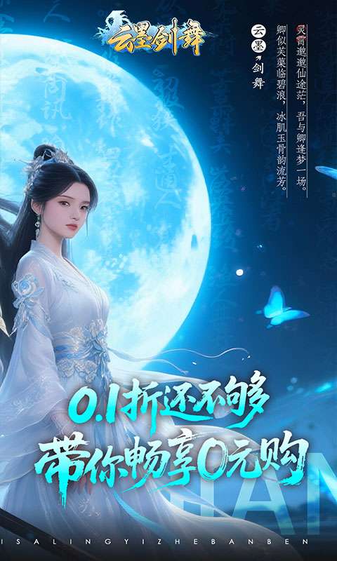 云墨剑舞(0.1折登录送豪礼)1