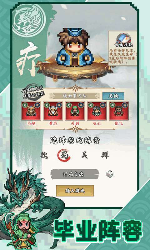 战吕布(开局自选毕业阵容)1