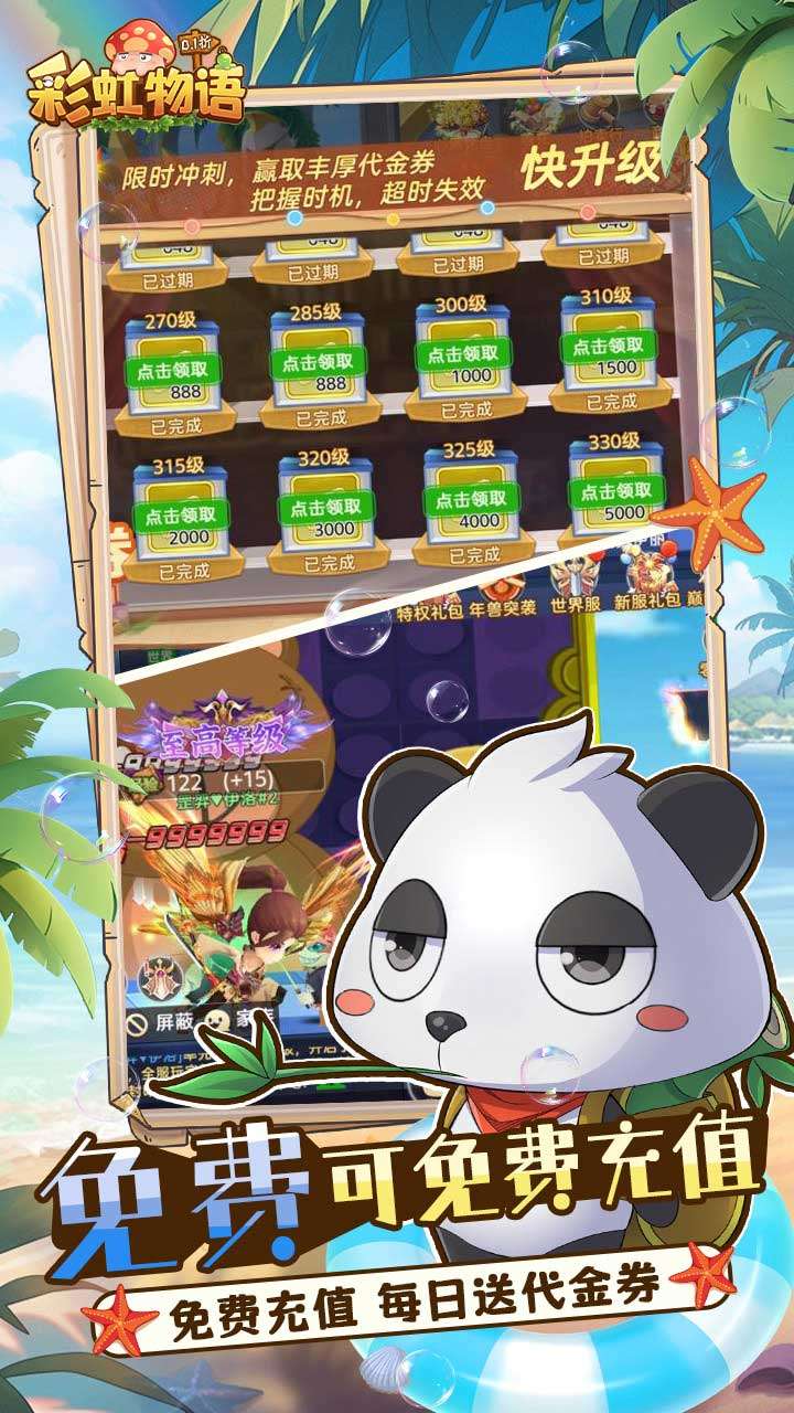 彩虹物语（0.1折免费版）3