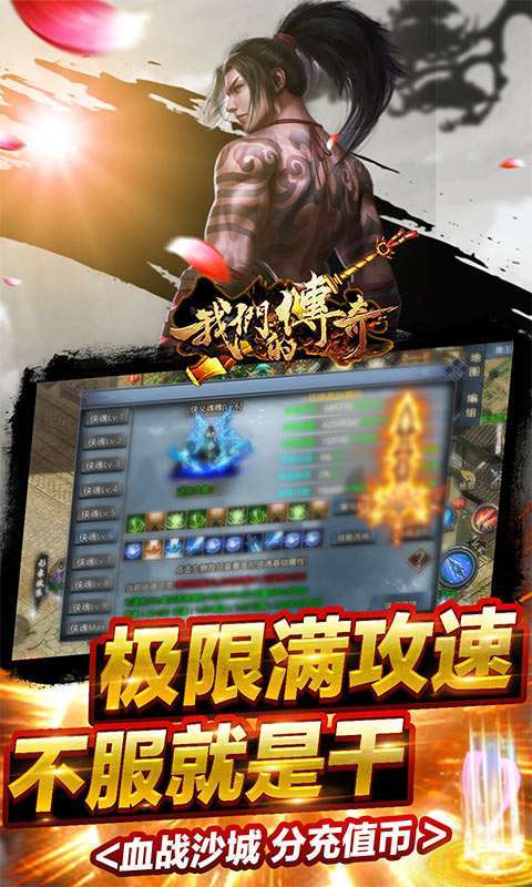 我们的传奇(全免破解直充)4