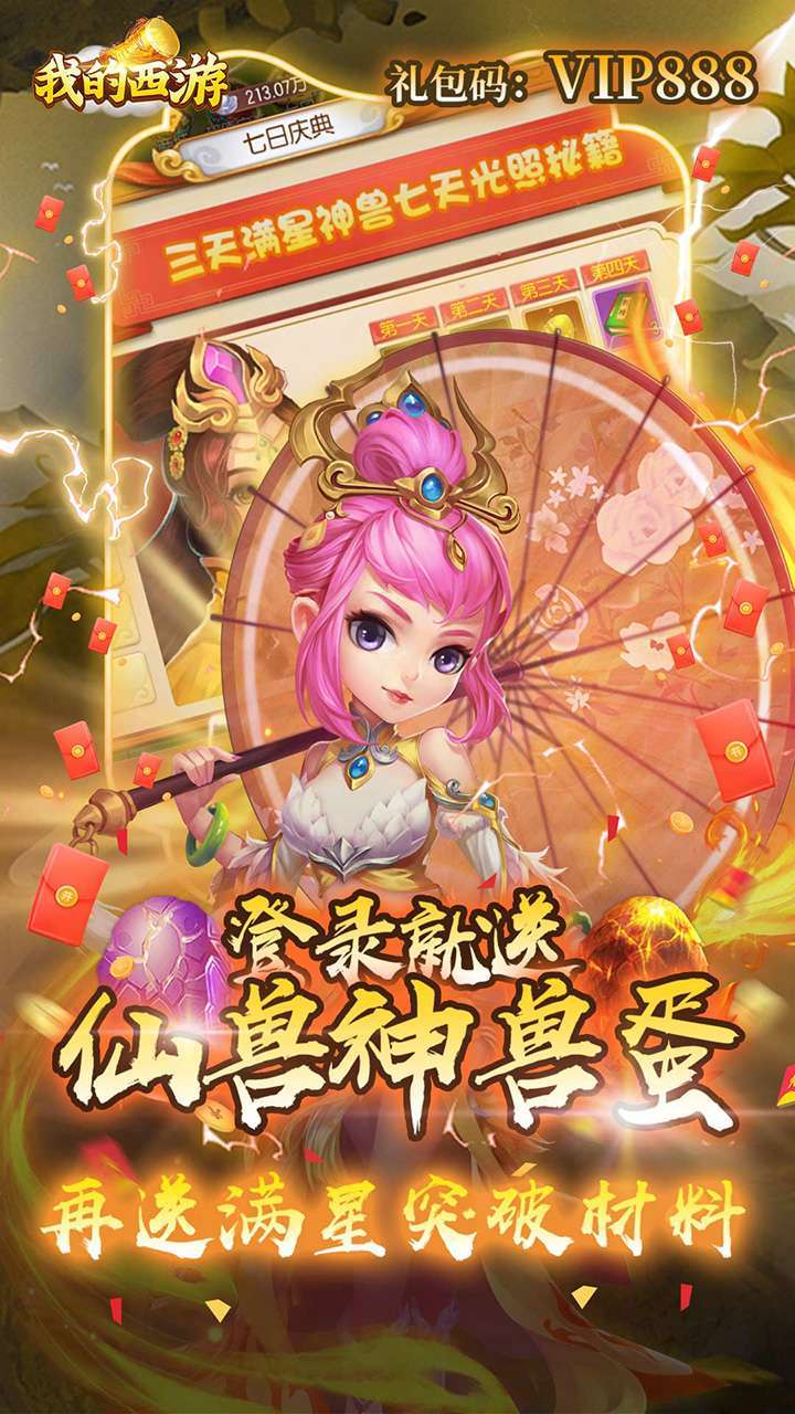 我的西游(0.1折激爽版)3