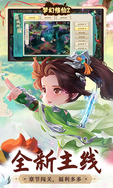 梦幻修仙2(0.1折定制版)2