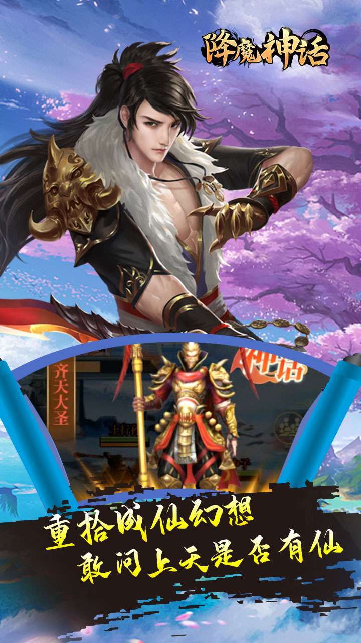 降魔神话(封神之战)3