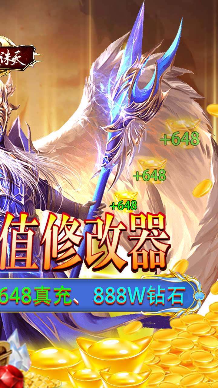 神魔诛天(免充版)-BT1