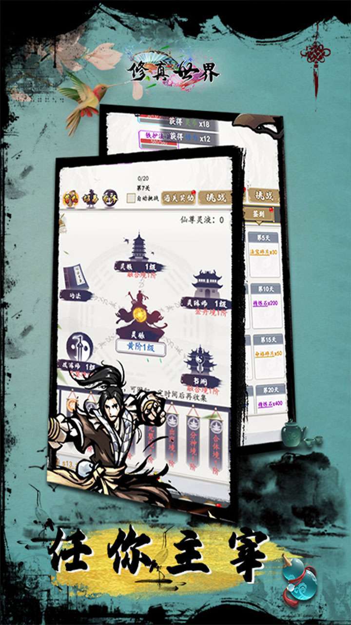 修真世界(五行渡劫)4