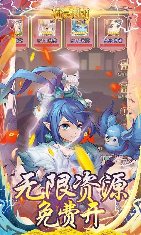 魔灵兵团（余额无限刷）3