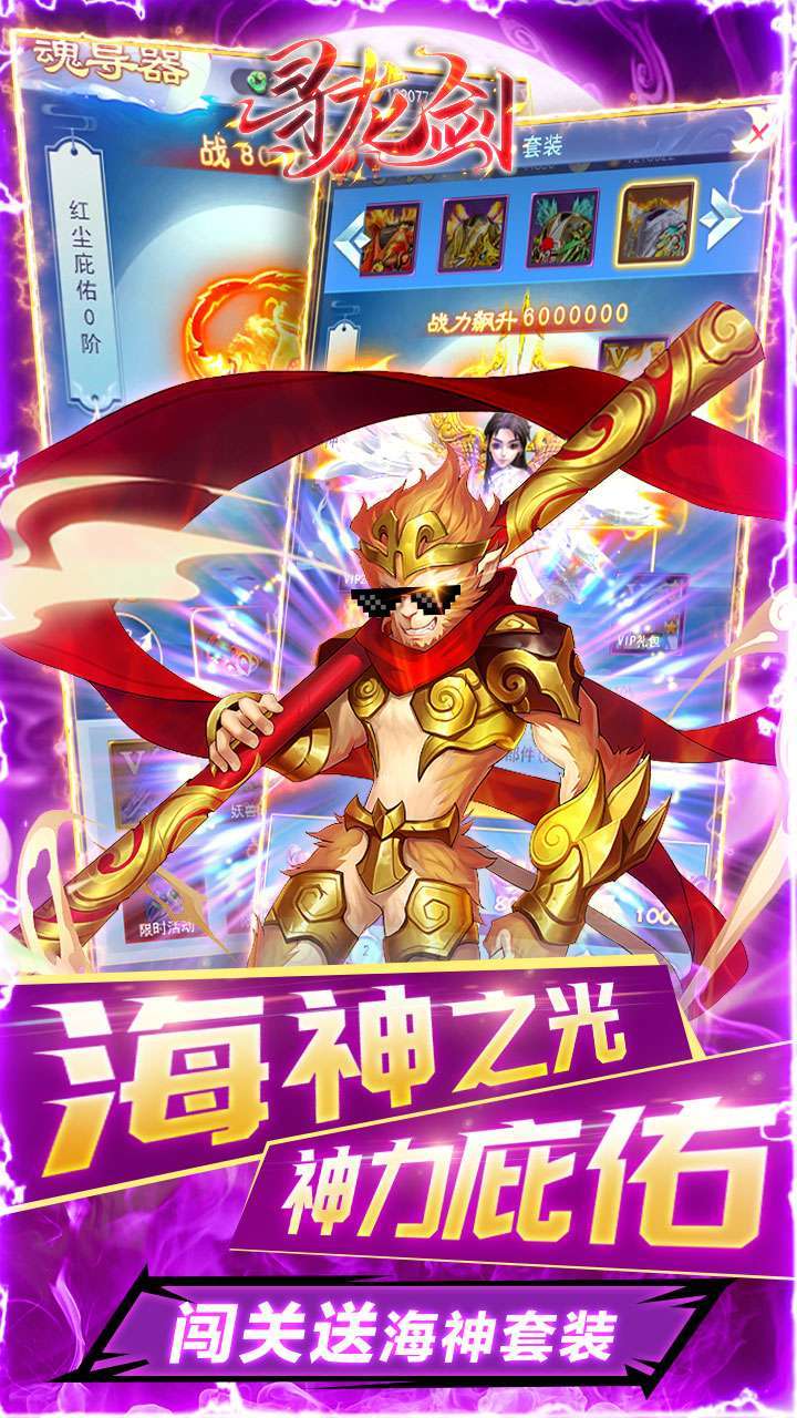 寻龙剑(BT无门槛京东卡)4