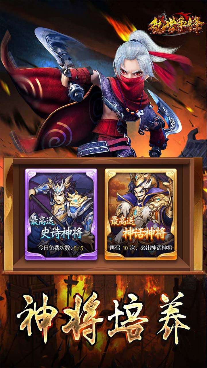 乱世争锋(弑神吕布)2