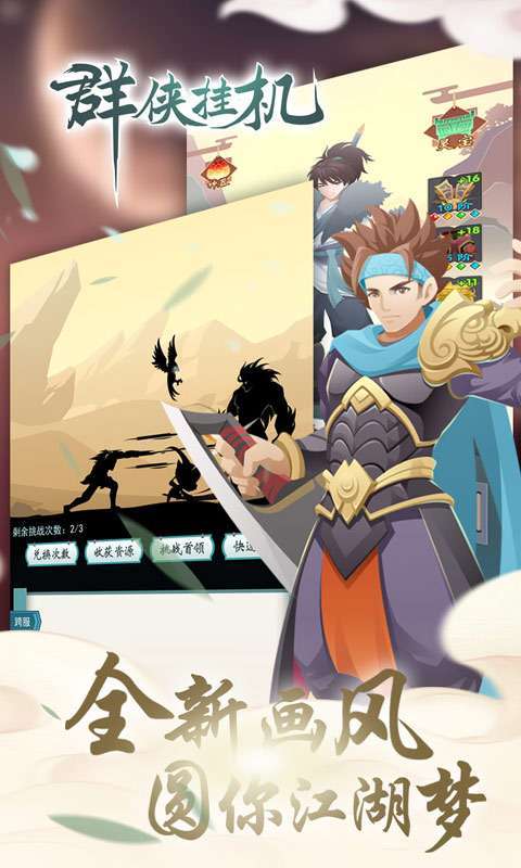 群侠挂机(首续0.1折)2