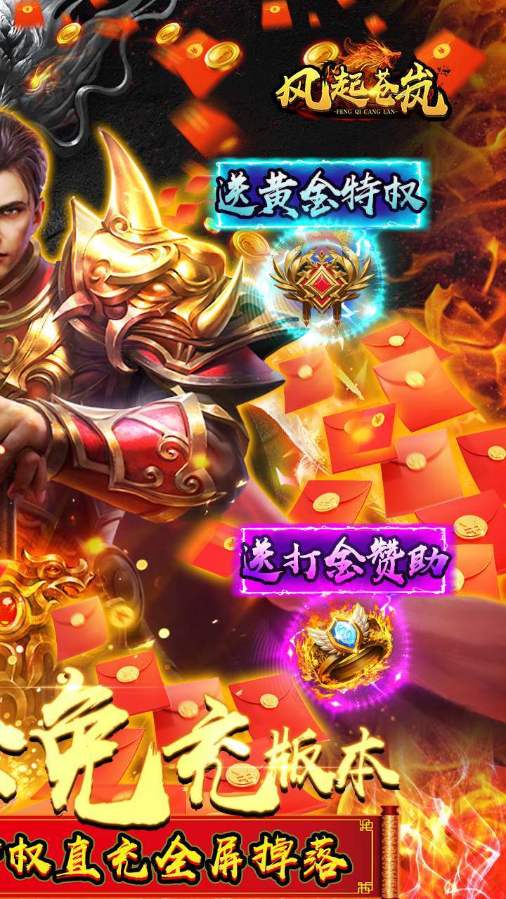 风起苍岚(送神兵送真充)1