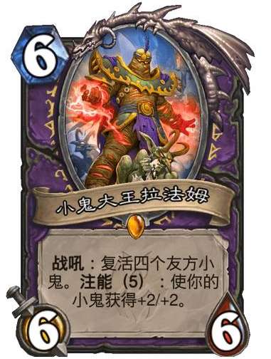 炉石传说纳斯利亚堡的悬案新卡爆料 炉石传说新卡小鬼大王拉法姆卡牌介绍