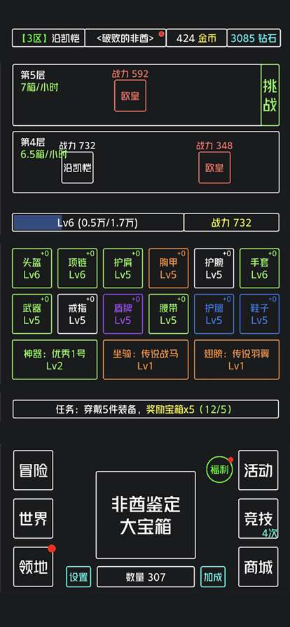 非酋鉴定器ios版2