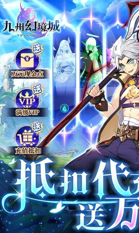 九州幻境城(0.1折扣服)0