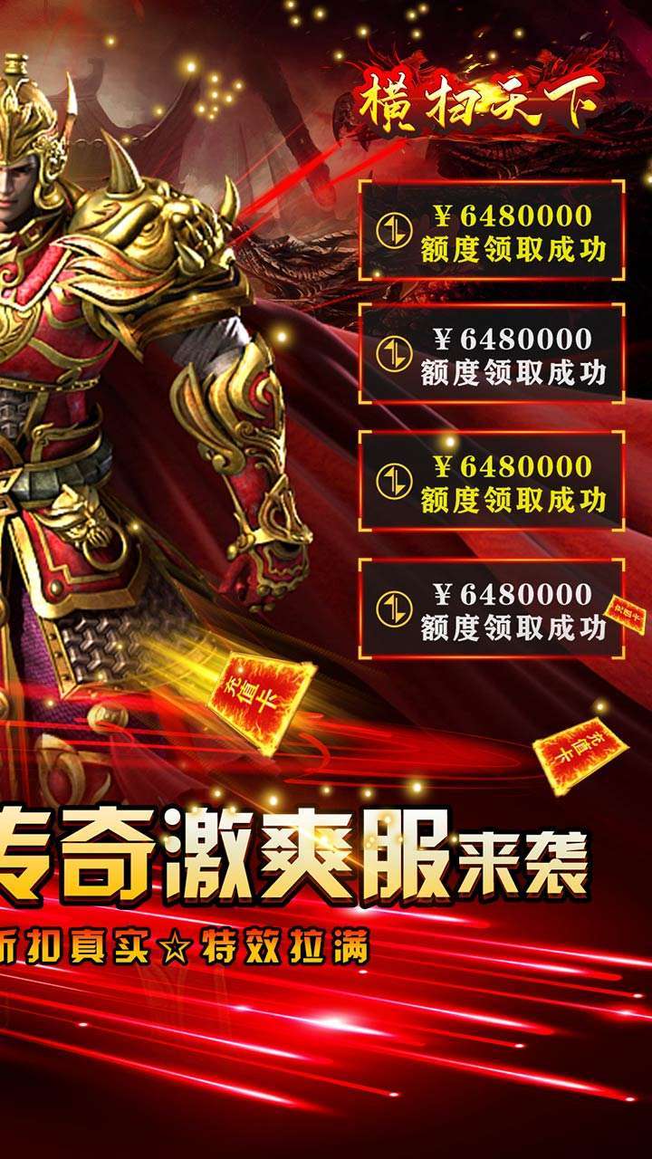 横扫天下(0.1折无限充)1