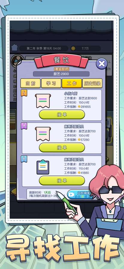 打工模拟器ios版4