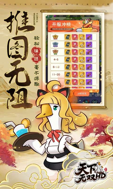 天下无双HD(0.1折开局送坤鹅)2