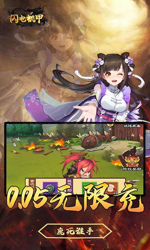 闪电机甲(无双开箱0.05折)2