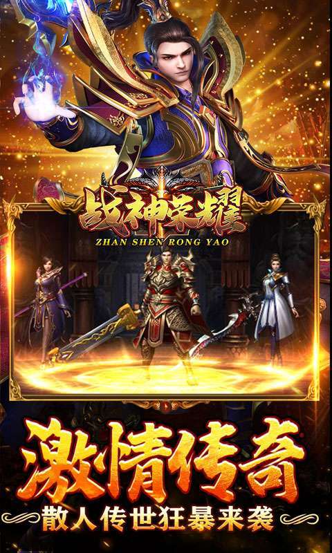战神荣耀(狂暴传世送福)4