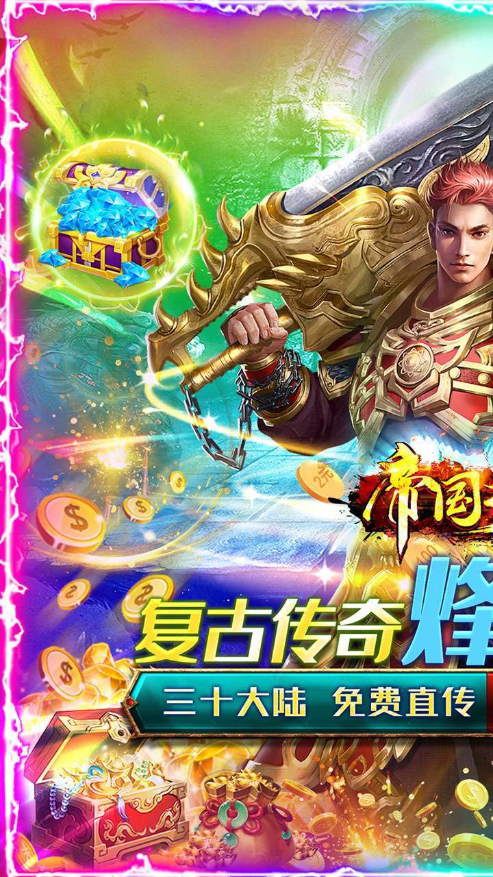 帝国王座(BT超变爽爆版)0