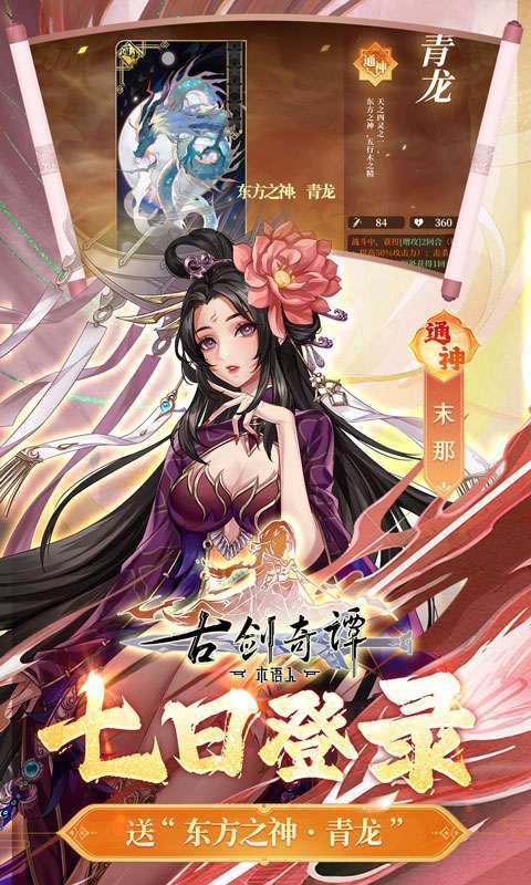 古剑奇谭木语人(官方正版)3