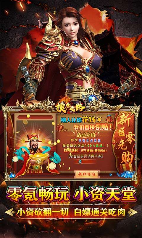 摸金之路(牛牛送充超变之王)2