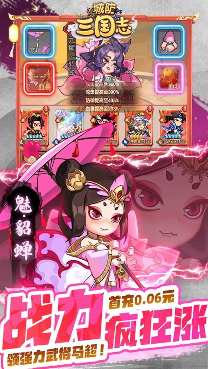 城防三国志(0.1折充值卡高爆版)4