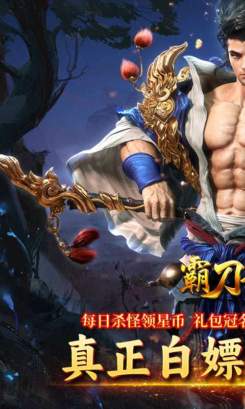 霸刀传奇（冰雪无限刀）0