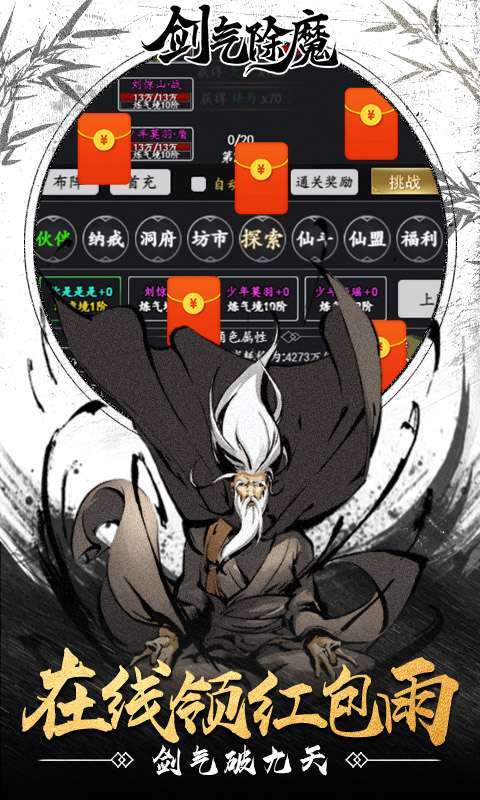 剑气除魔(纯文字修真)3