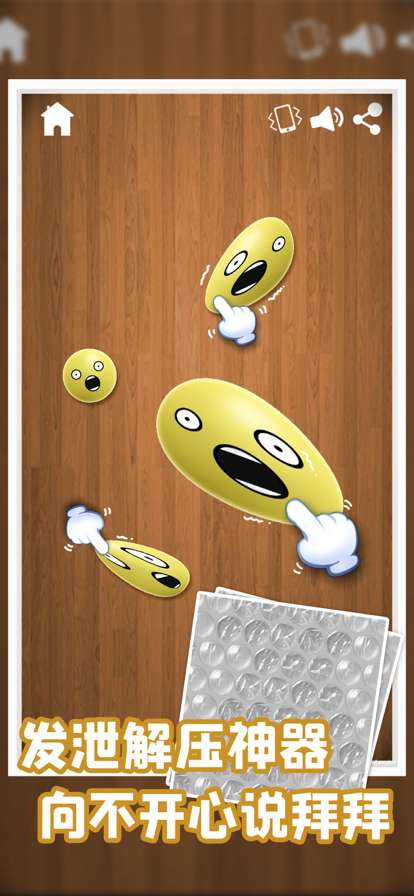 解压模拟器ios版4