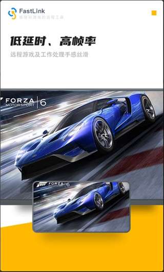fastlink远程控制0