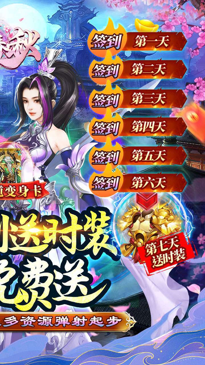 逍遥春秋(送酷炫时装)1