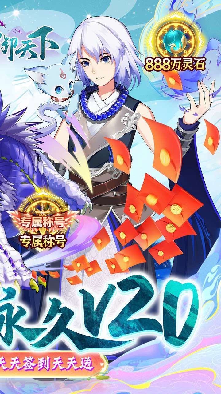 剑御天下(BT送无限真充)1