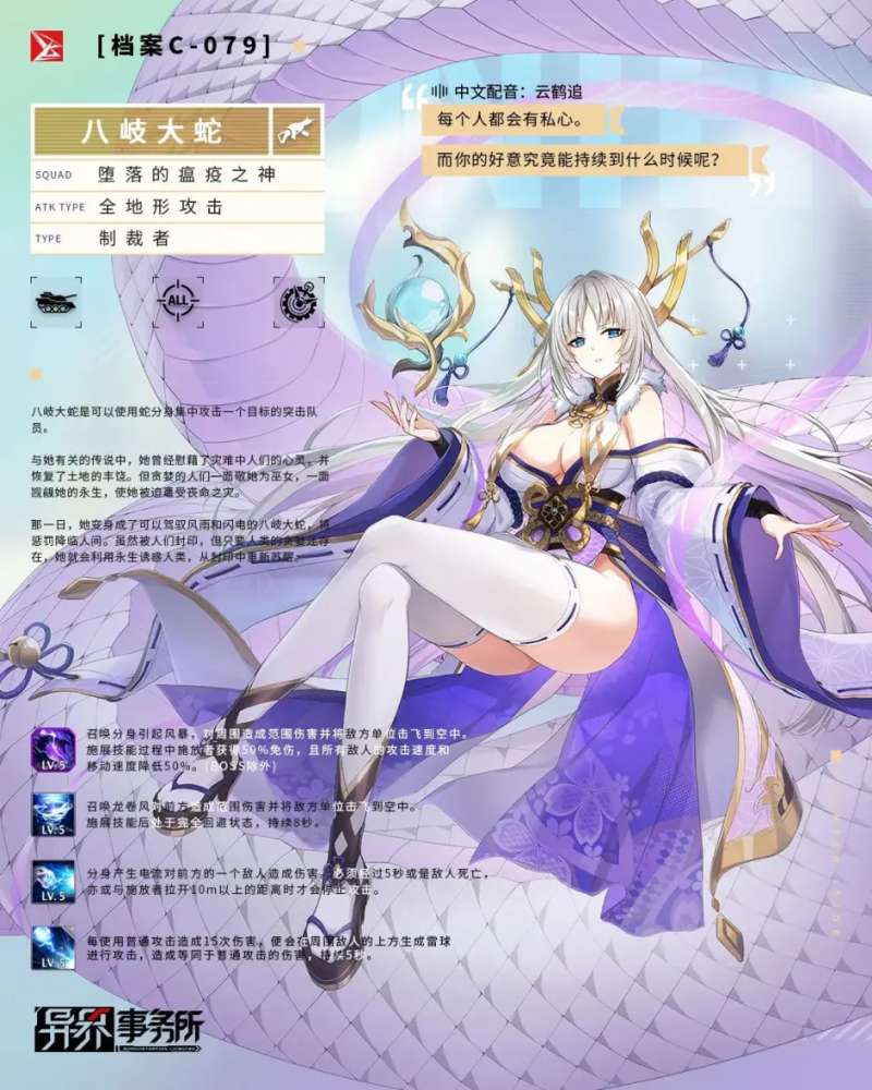 异界事务所八岐大蛇技能是什么 异界事务所八岐大蛇技能介绍