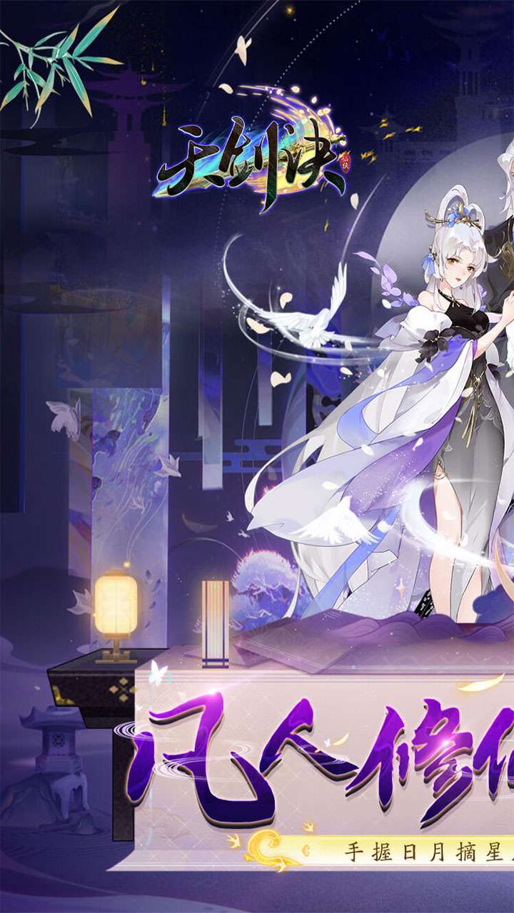 天剑诀(凡人修仙0.1折)0