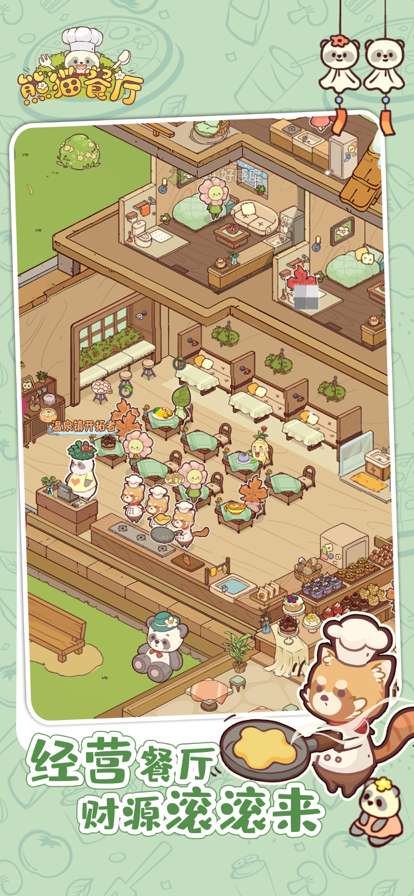 熊猫餐厅ios版0