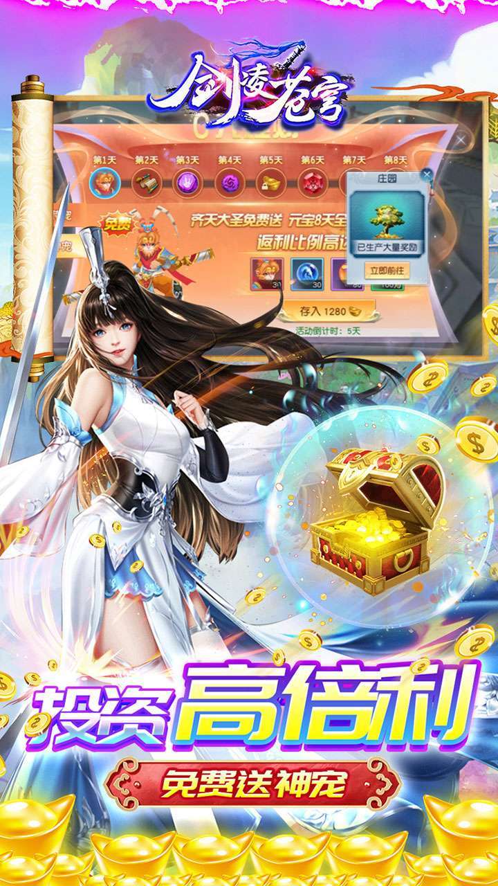 剑凌苍穹（送灵兽仙宠）2