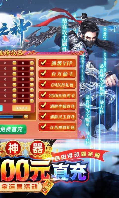 天芒之神-送GM修改器1