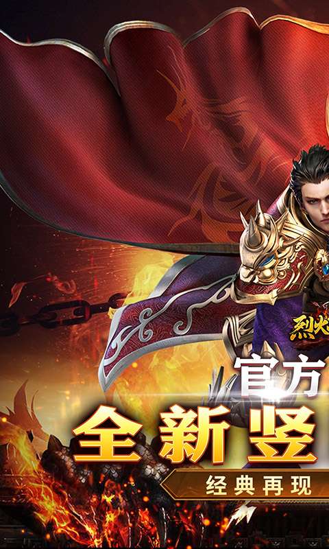 烈火战神(竖版传奇免费服)0