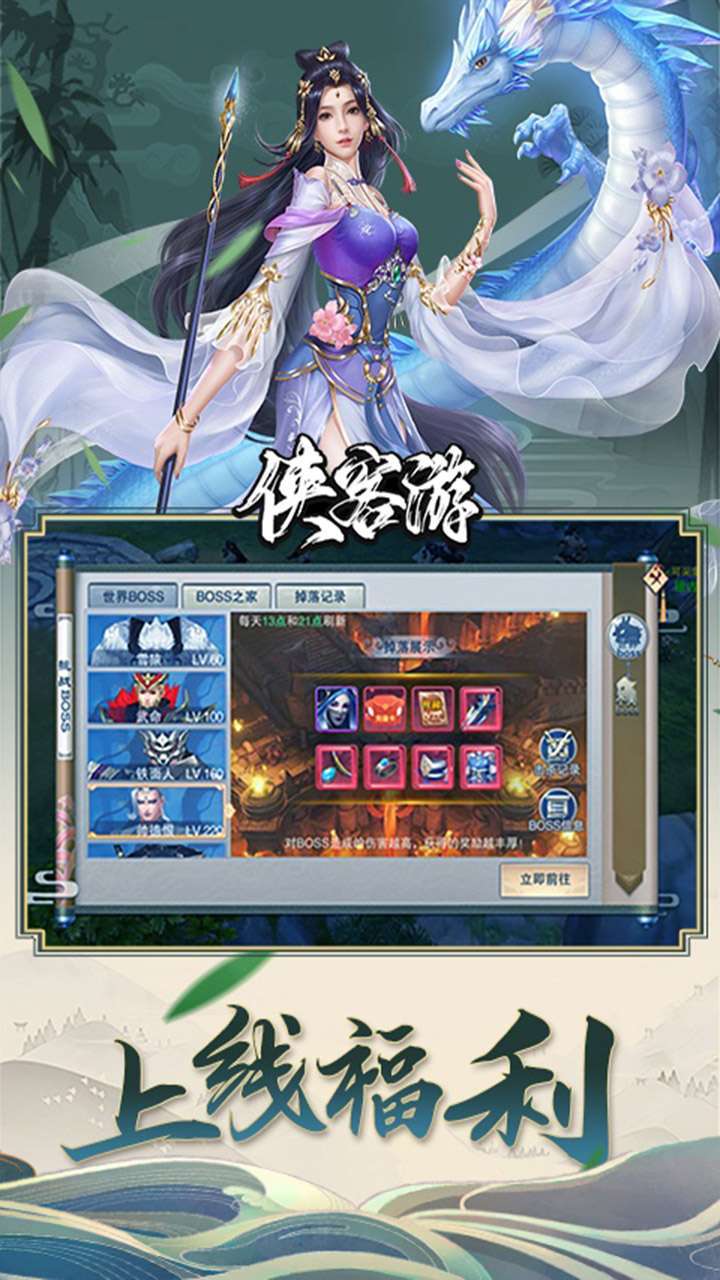 侠客游(三界战场)1