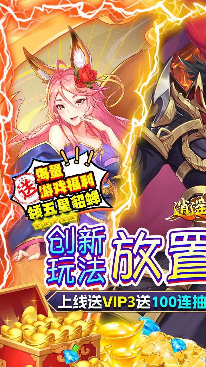 逍遥三国(登录送百抽)3