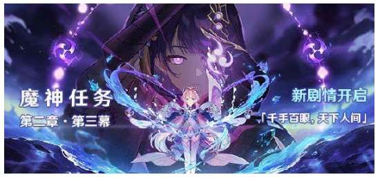 原神渴求神明注视之人怎么过 原神渴求神明注视之人任务攻略