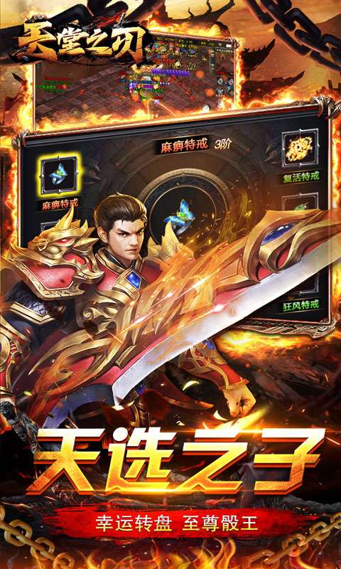 天堂之刃(复古合击送首充)4