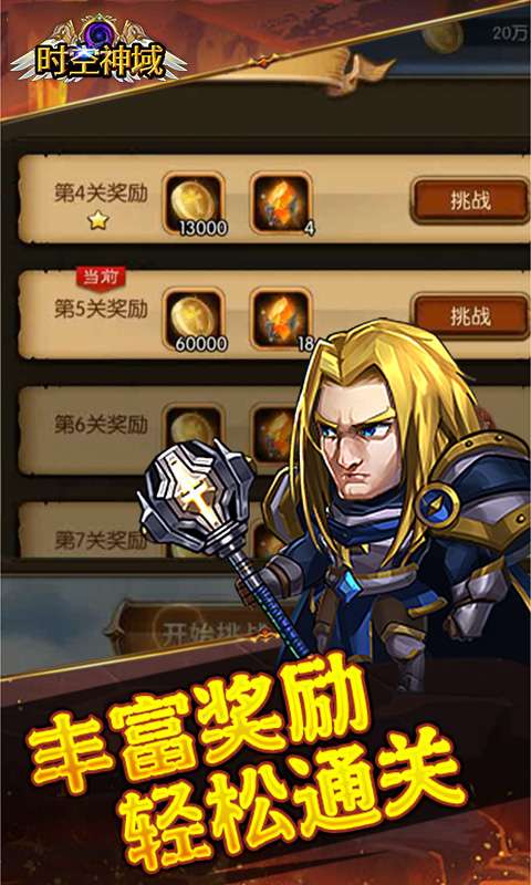 时空神域(0.1折送神话UR)3