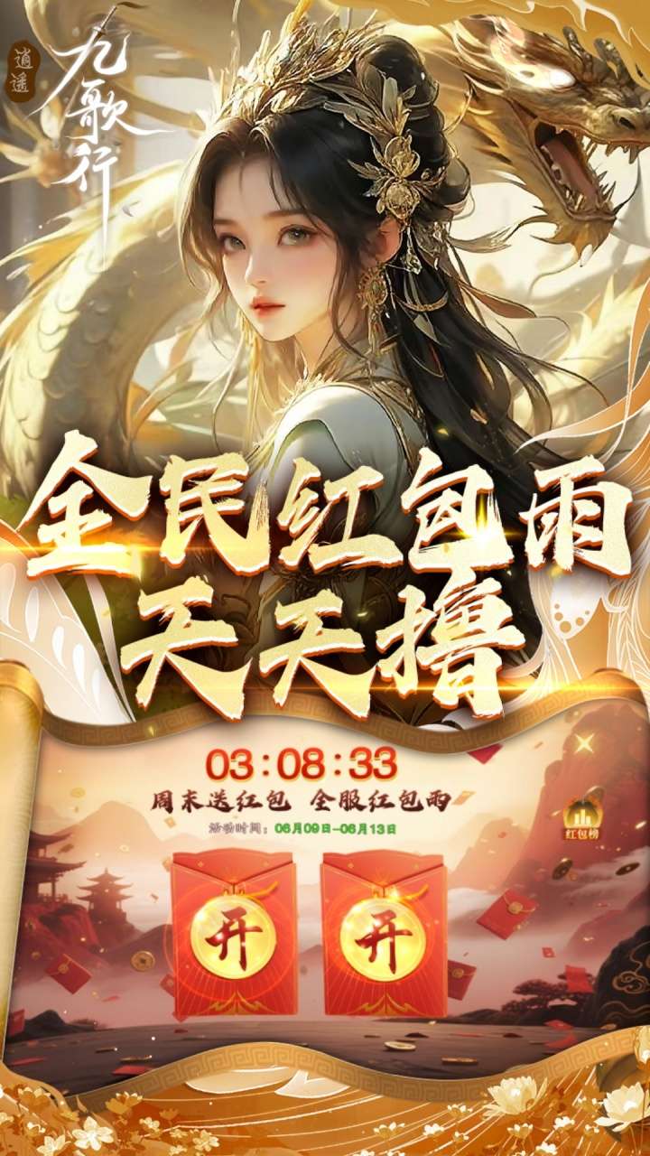 逍遥九歌行（0.1折打金收租版）4