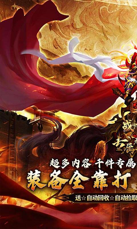 战神霸业(叁壹专属神器无限刀)0