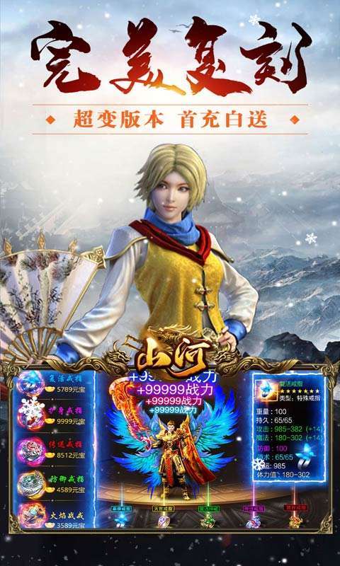 山河(真公益送首充)2