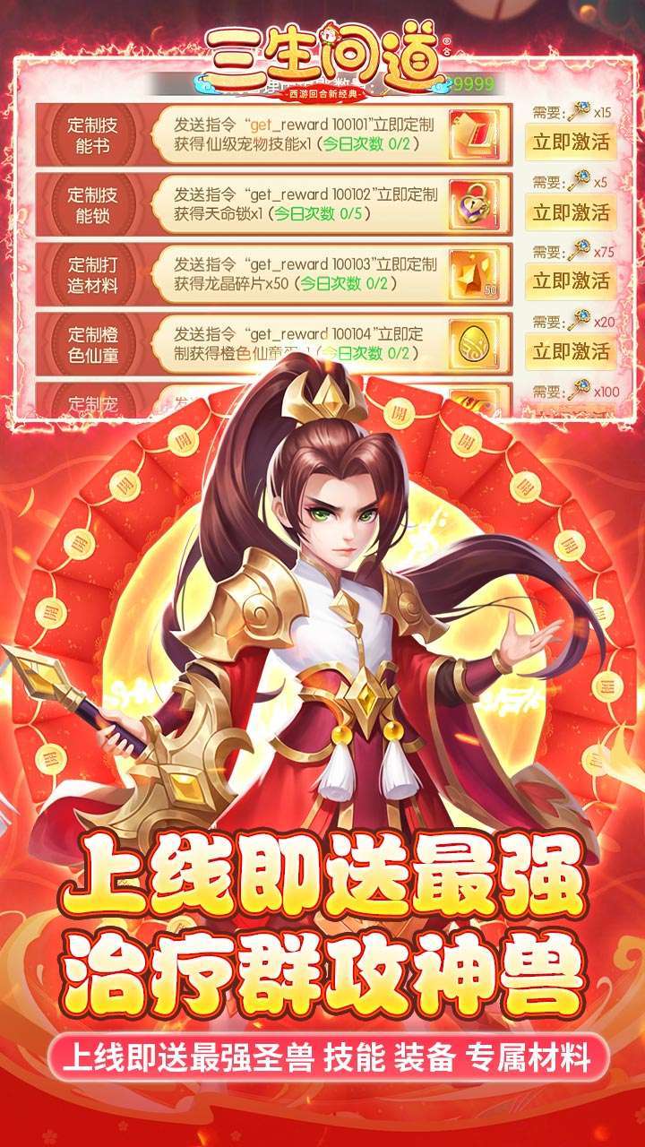 三生问道(BT-定制刷充送万充)2