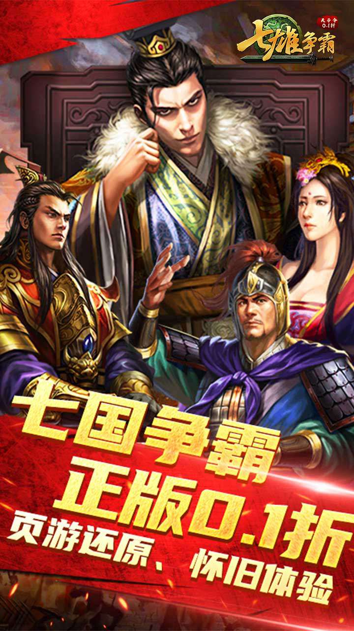 天子令（七雄争霸0.1折回归）0