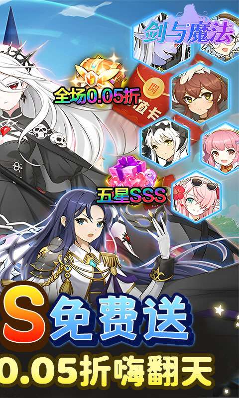 剑与魔法(0.05折送超强五星)1
