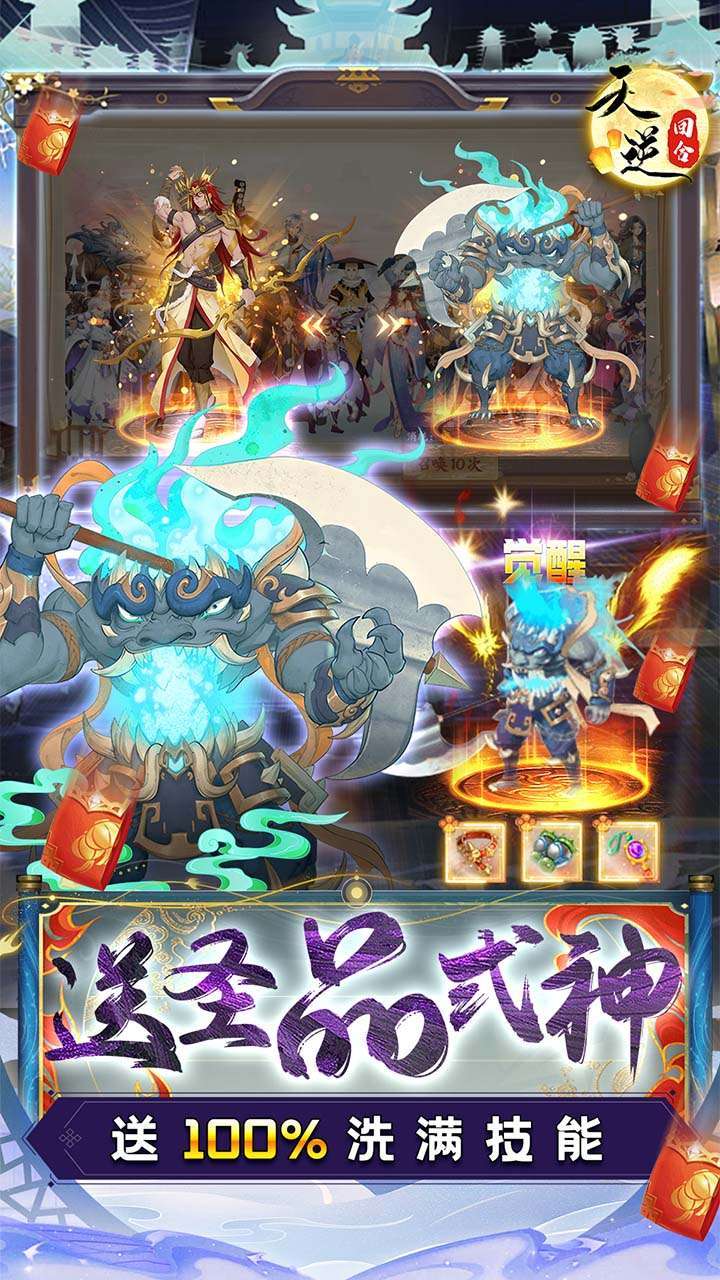 天逆(BT毕业式神刷充)3